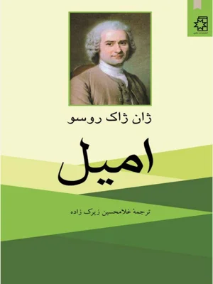 امیل